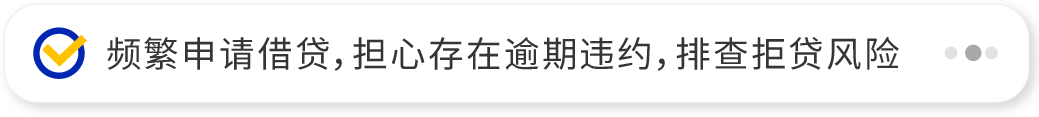 频繁申请网贷，担心存在失信违约记录，查询失信违约报告，排查自身逾期失信记录